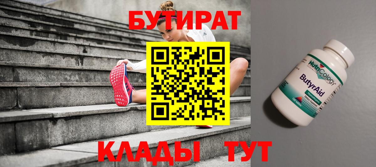 Бутират буратино  Вход с VPN  Бутират  Ишимбай 