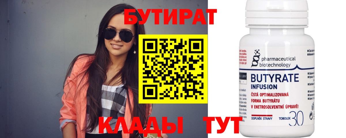 Бутират 99% Ишимбай