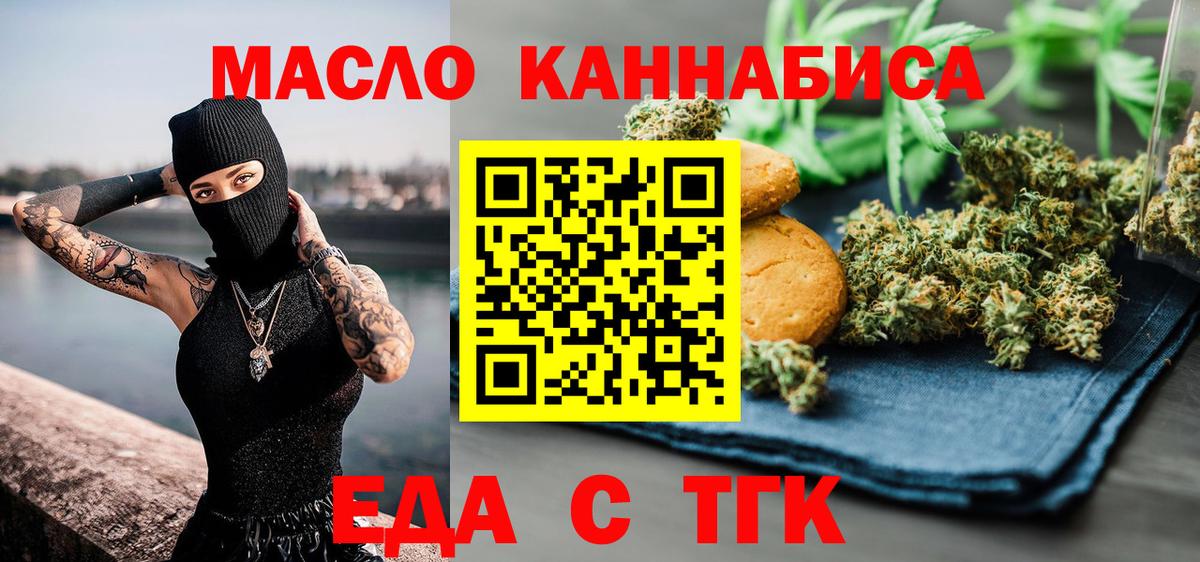 Ишимбай  Печенье с ТГК марихуана  Вход с VPN 
