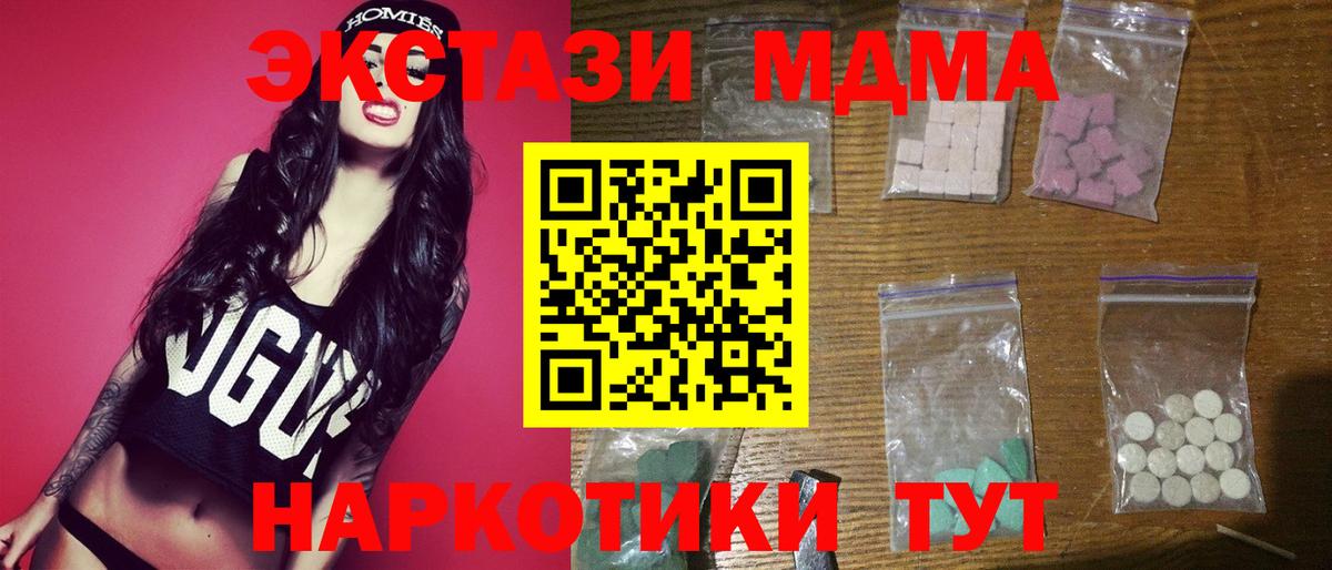 МДМА  Вход с VPN  Ишимбай  MDMA Molly  MDMA кристаллы 
