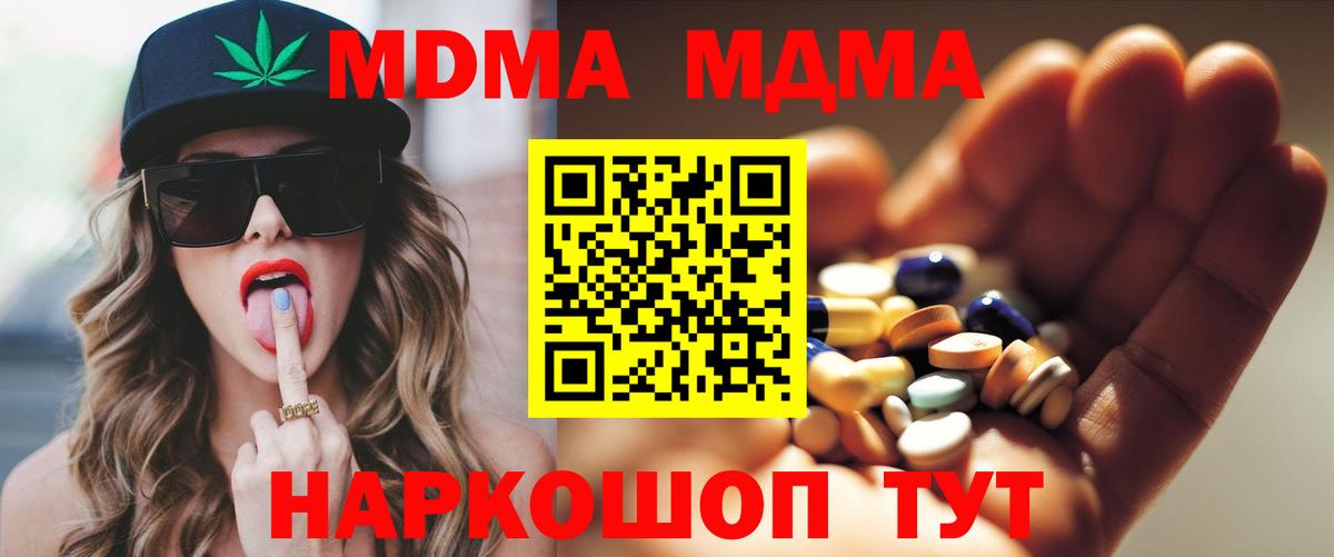 МДМА кристаллы Ишимбай