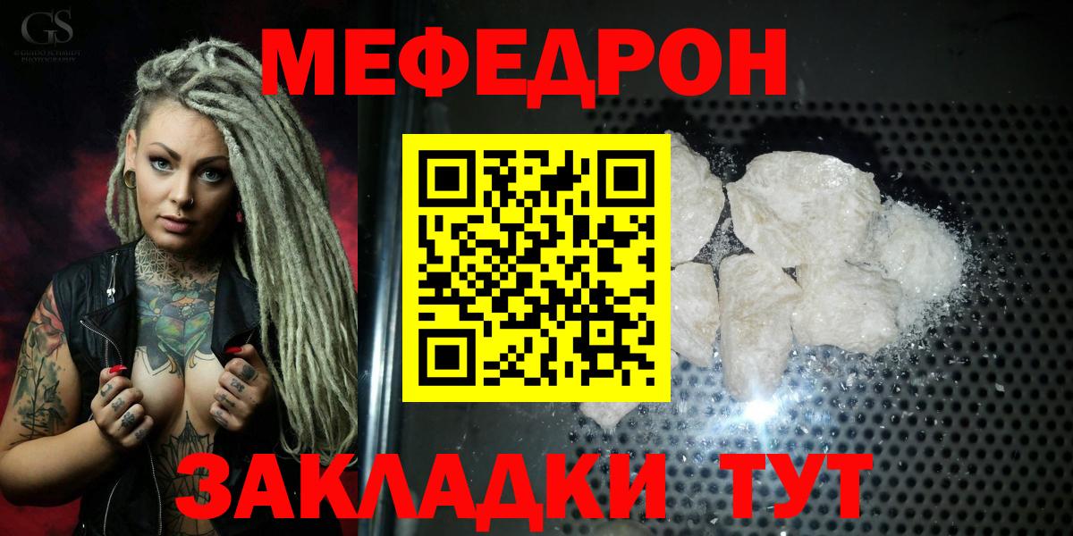 Меф mephedrone  Вход с VPN  МЕФ  Ишимбай 