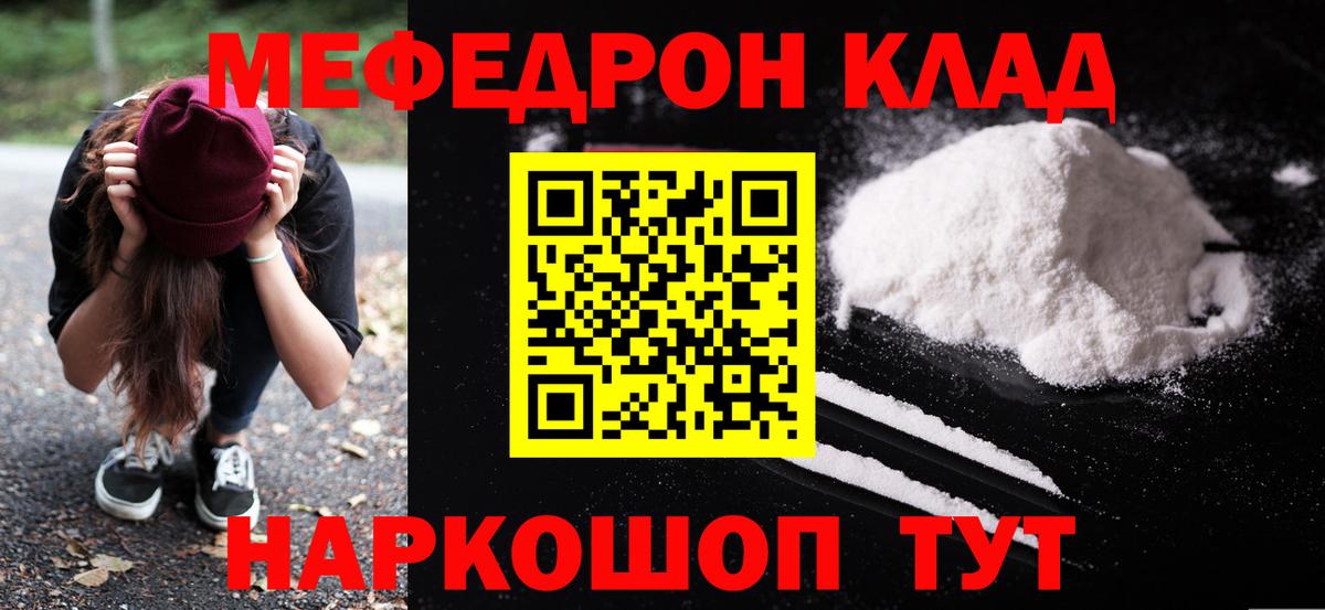 Мефедрон кристаллы Ишимбай